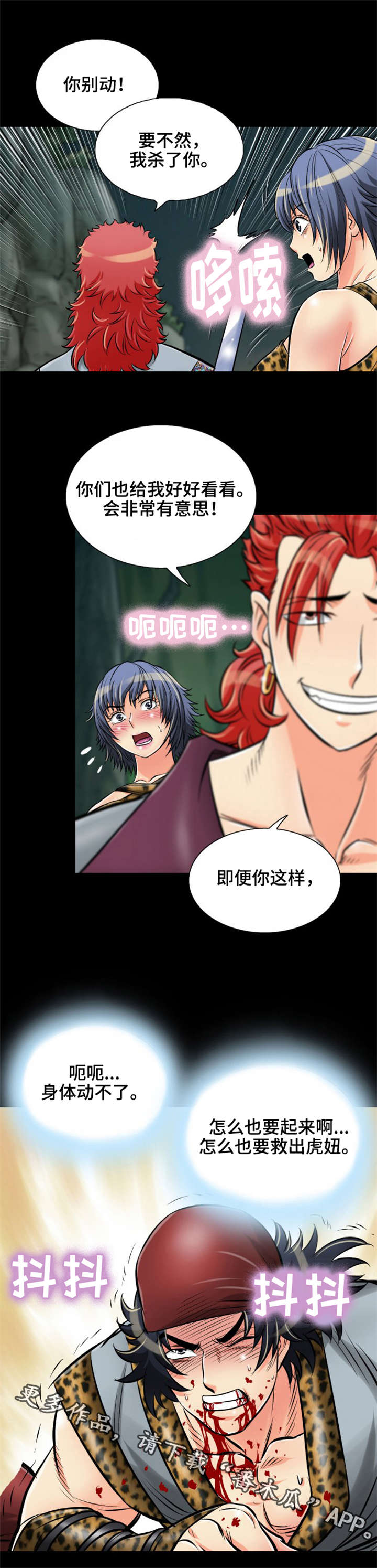 神龙策2剧情解析漫画,第26章：特别的一天3图