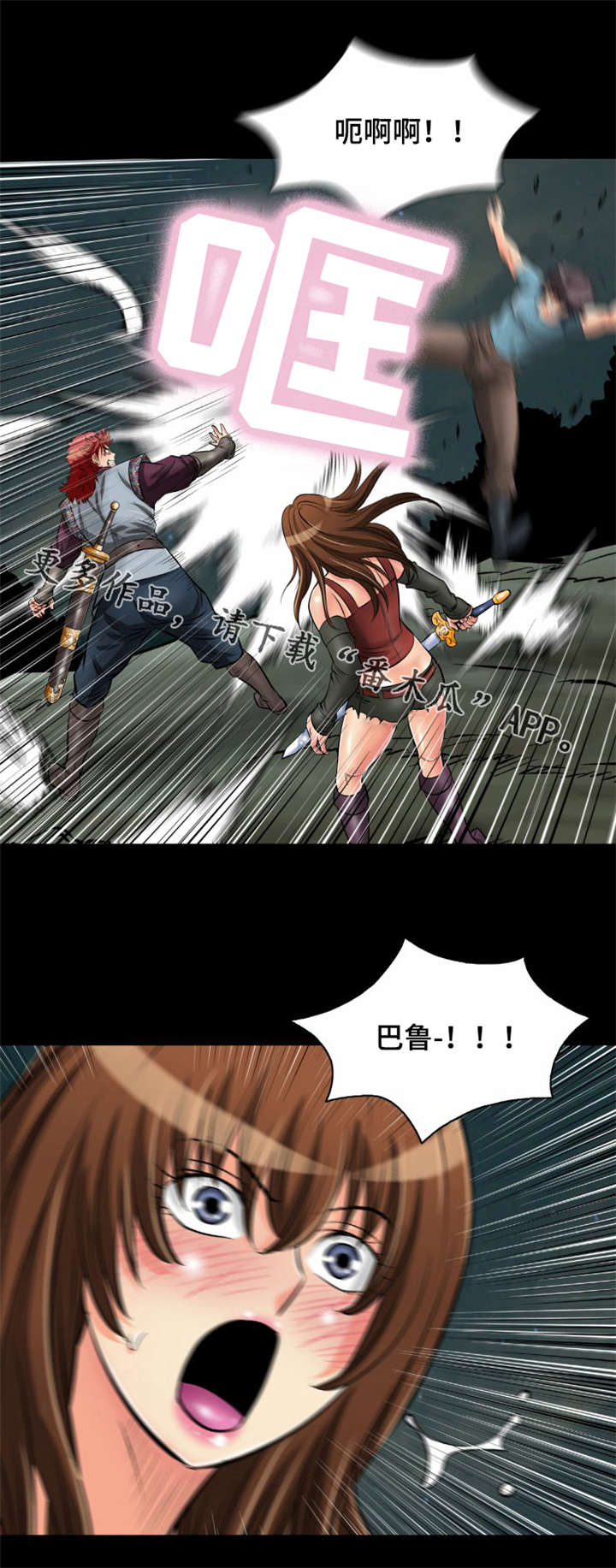 神龙抉择漫画,第32章：你别动！1图