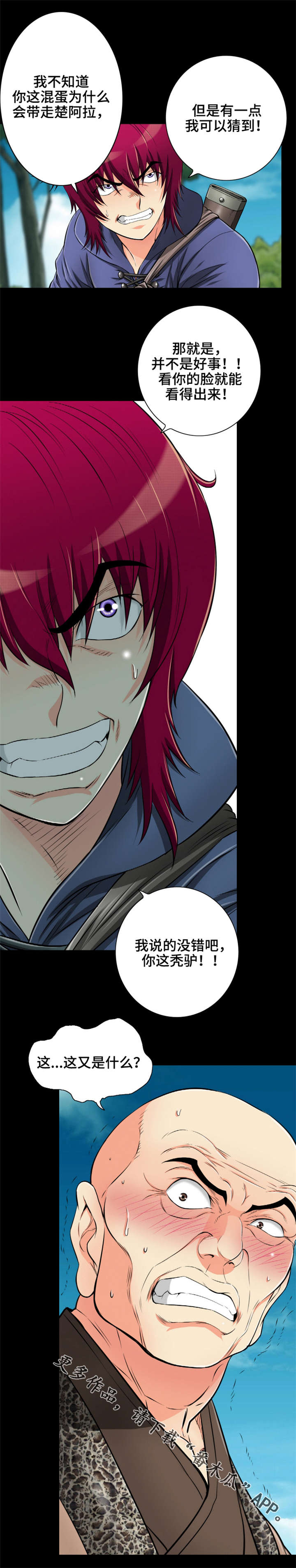 请问神龙漫画,第72章：无法原谅4图