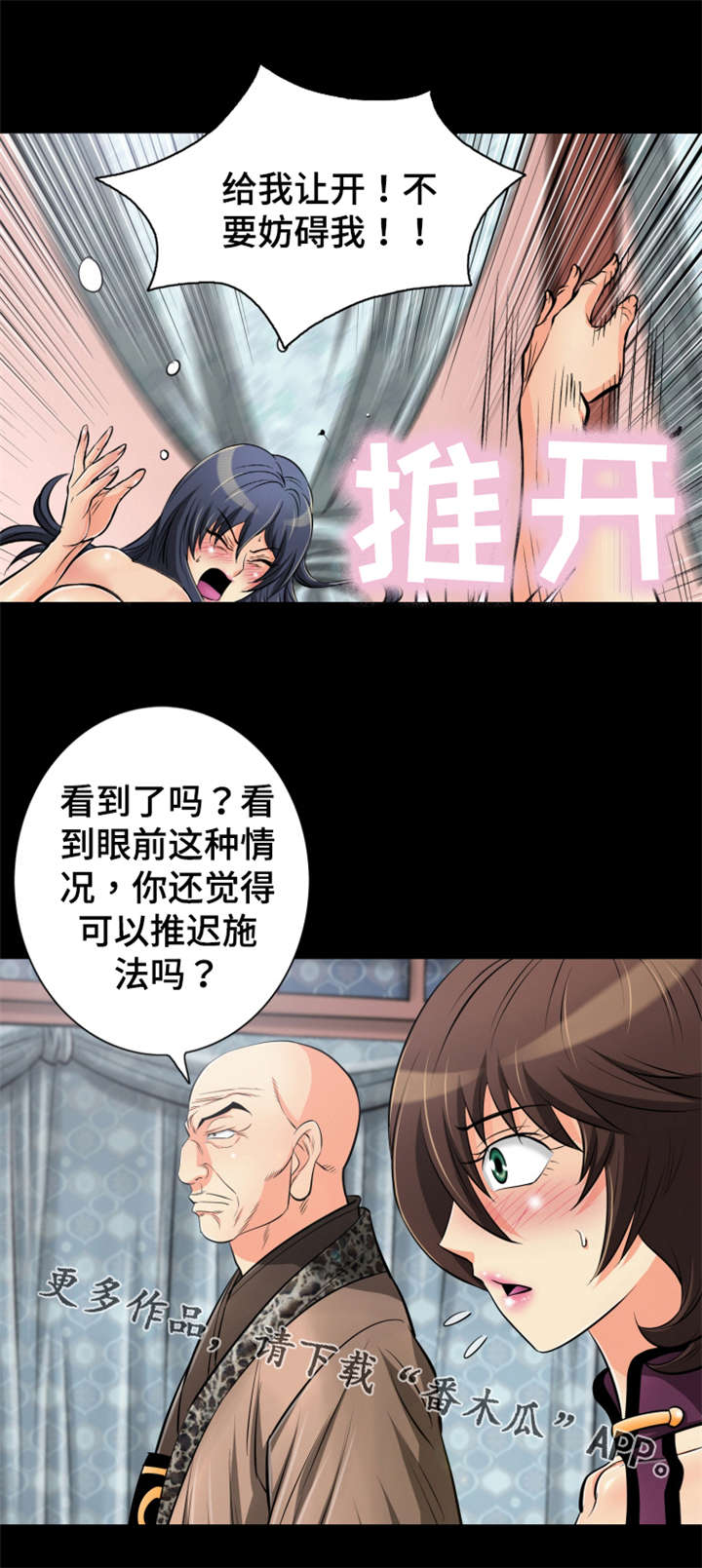 神龙抉择漫画,第54章：服用化阴丹4图