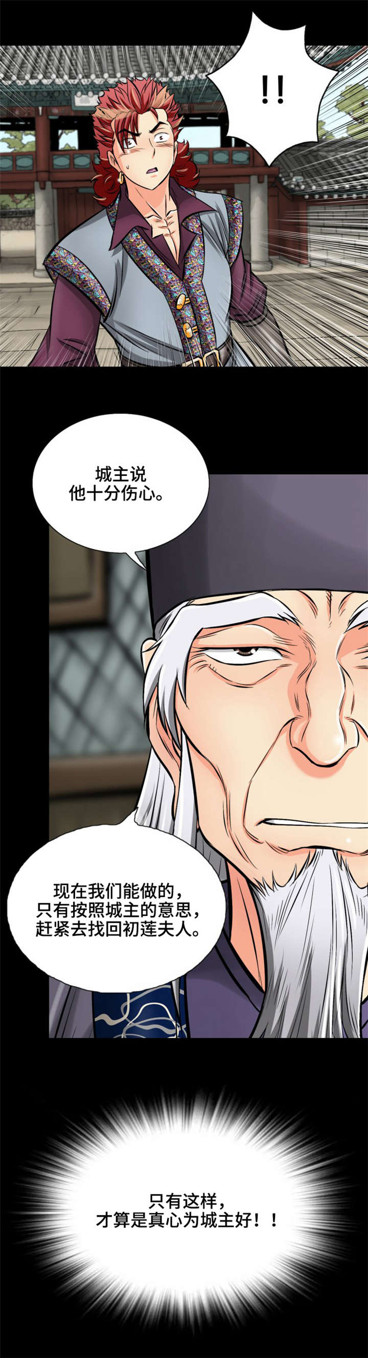 神龙抉择漫画,第27章：所以到底是什么？3图