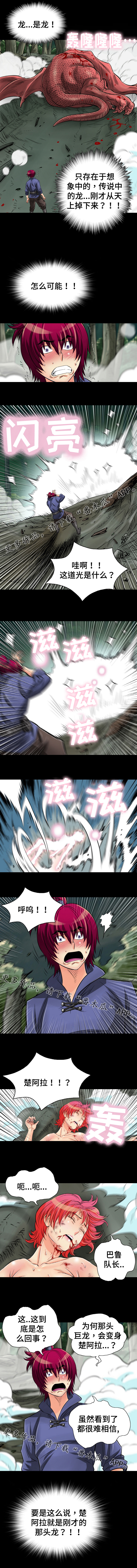 神龙抉择漫画,第38章：龙变身1图