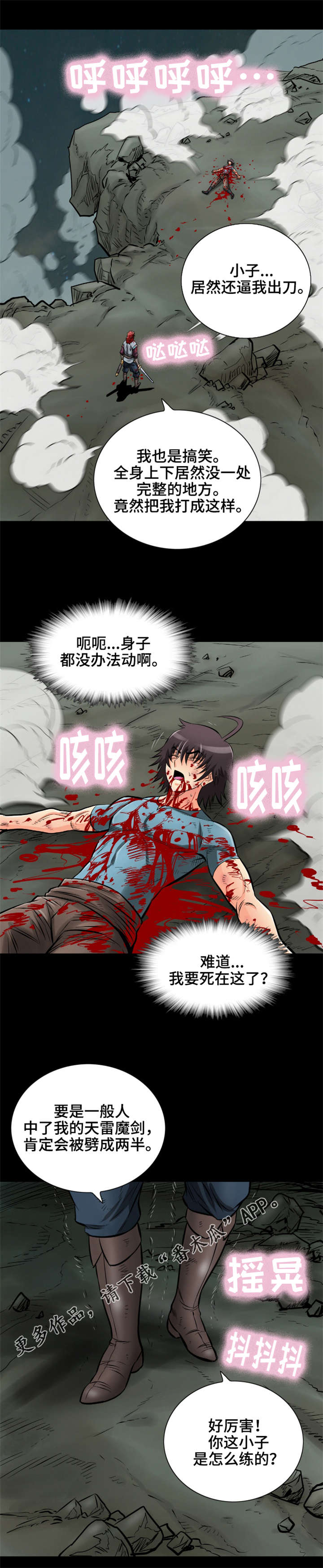 神龙抉择漫画,第35章：是龙5图