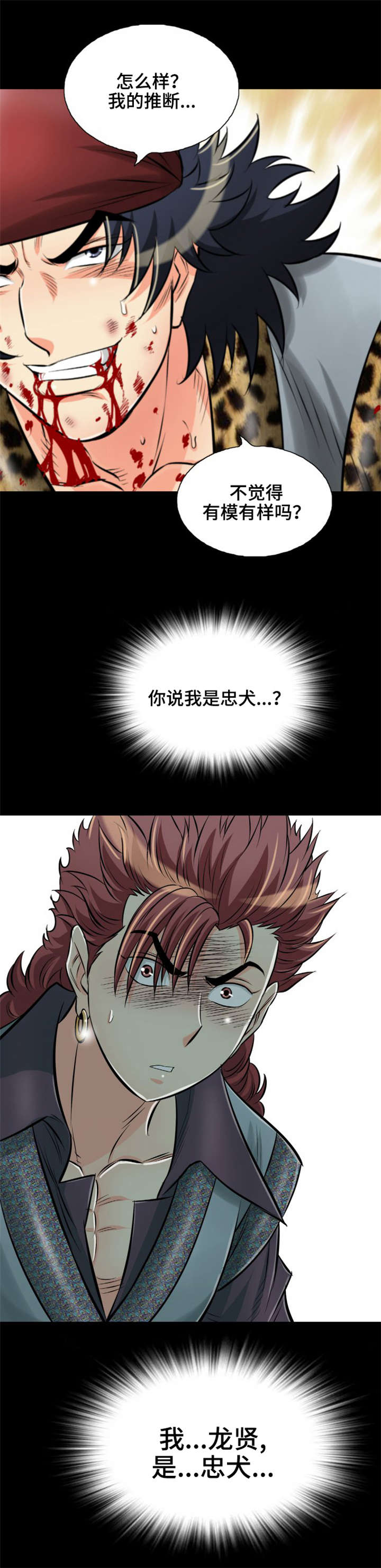 神龙抉择漫画,第27章：所以到底是什么？5图