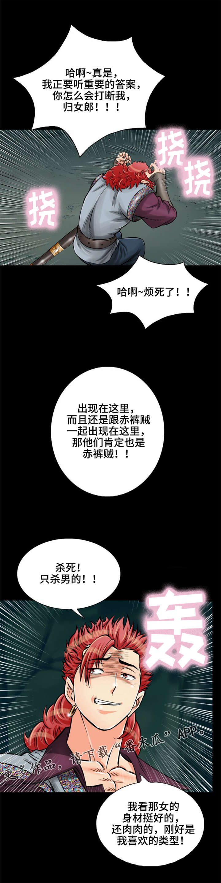 神龙抉择漫画,第25章：答应我3图