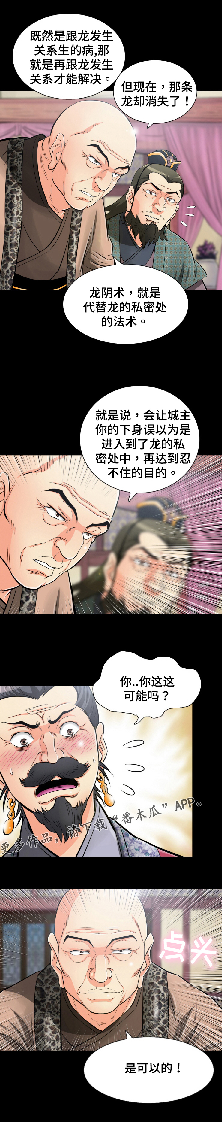 神龙抉择漫画,第45章：龙阴术1图