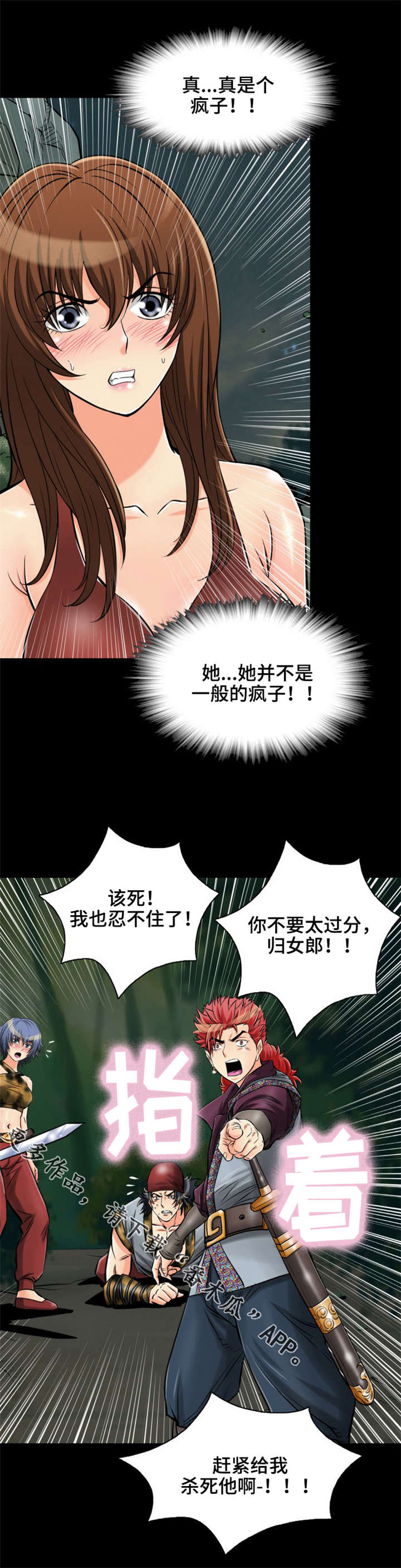 神龙抉择漫画,第27章：所以到底是什么？5图