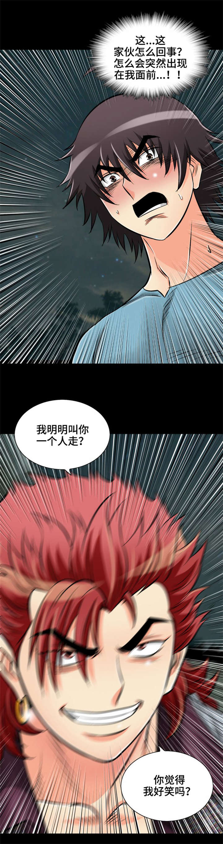 神龙抉择漫画,第32章：你别动！5图