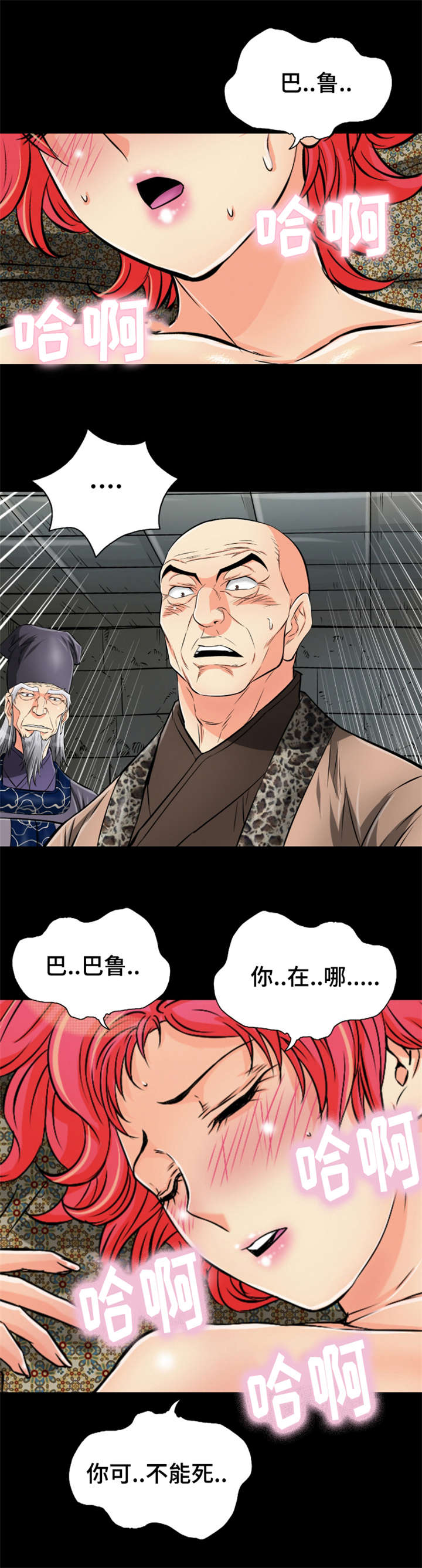 神龙探宝漫画,第61章：没尾巴的龙4图