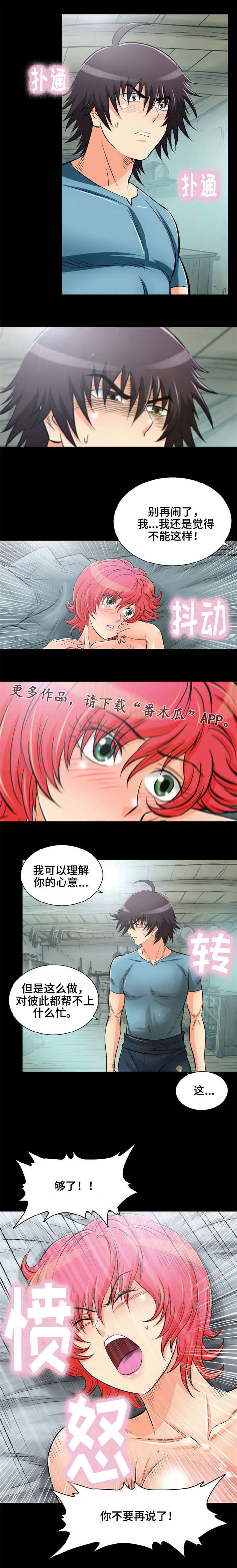 神龙抉择漫画,第7章：我爱你4图