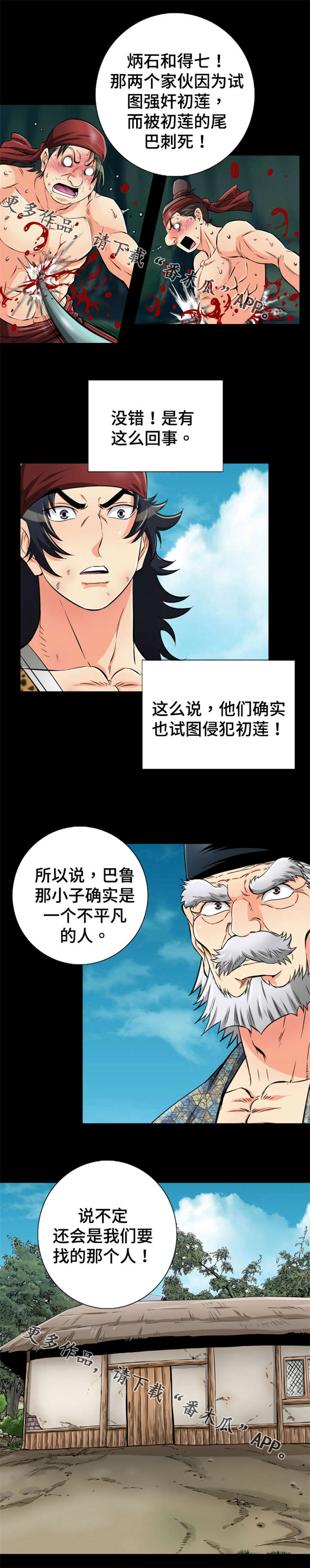 电影《神龙策》简介漫画,第70章：心上人2图