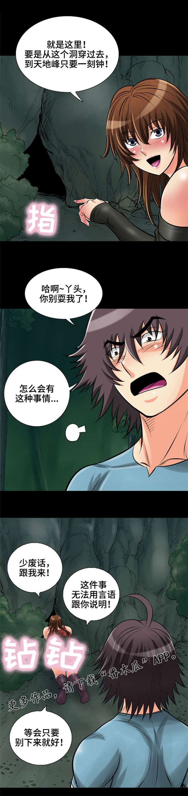 神龙抉择漫画,第22章：天地峰5图