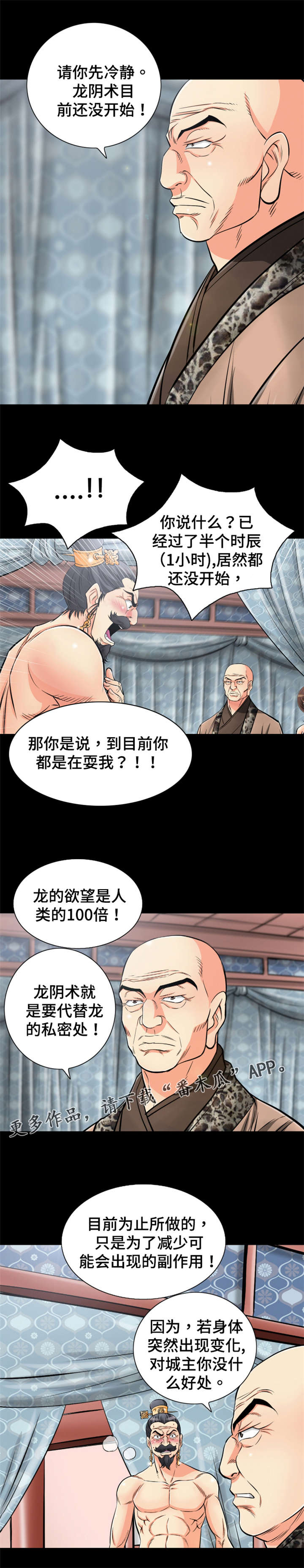 神龙策2百度百科漫画,第54章：服用化阴丹1图
