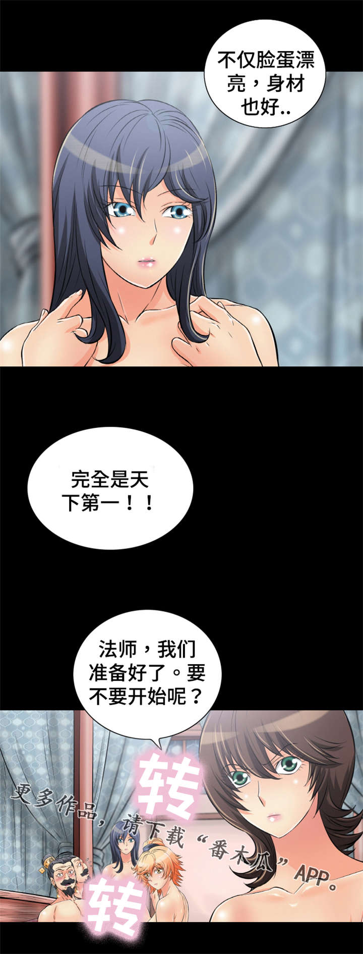 电影《神龙策》简介漫画,第49章：施法1图