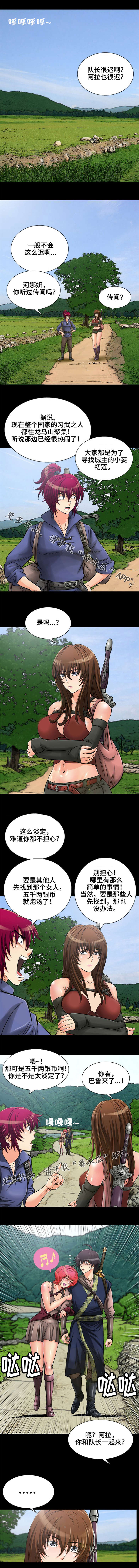神龙抉择漫画,第8章：交往5图