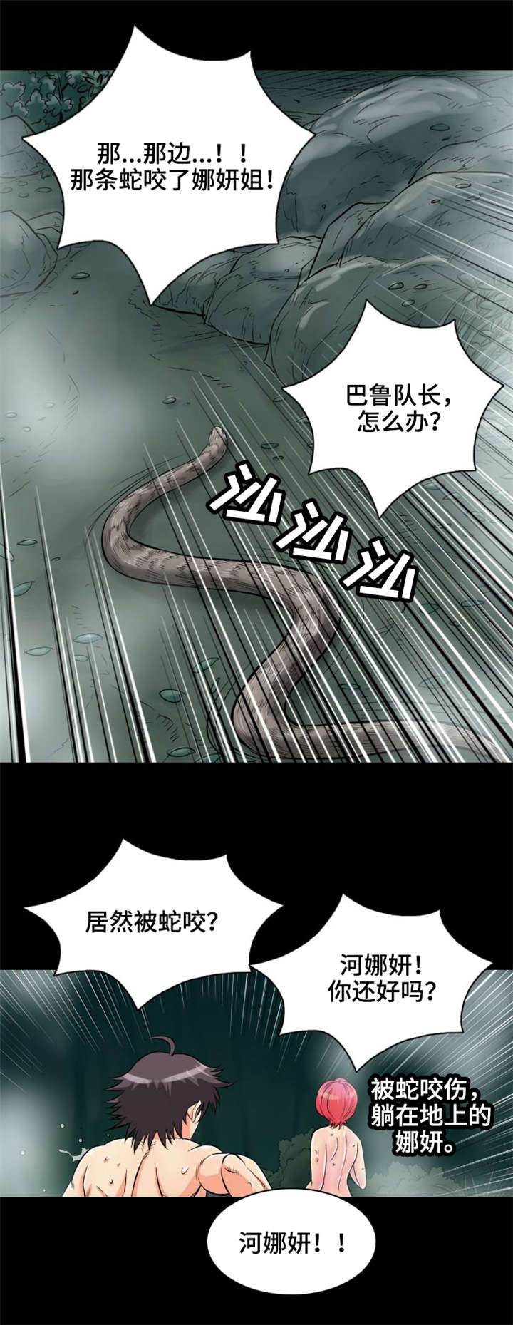 神龙抉择漫画,第12章：我想和你交朋友2图