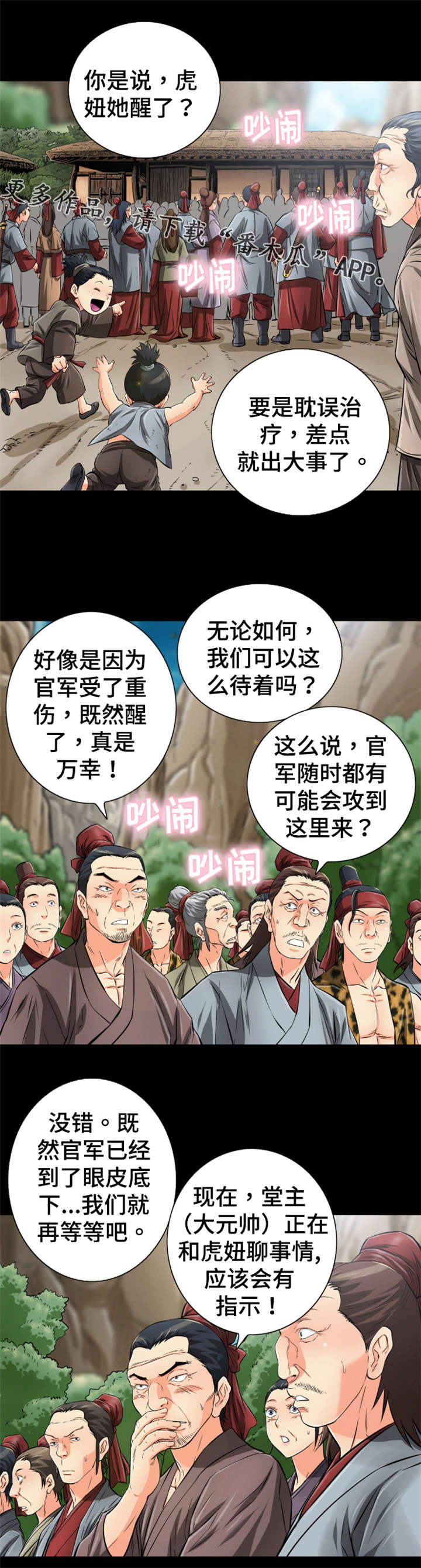 电影《神龙策》简介漫画,第62章：命不该绝2图