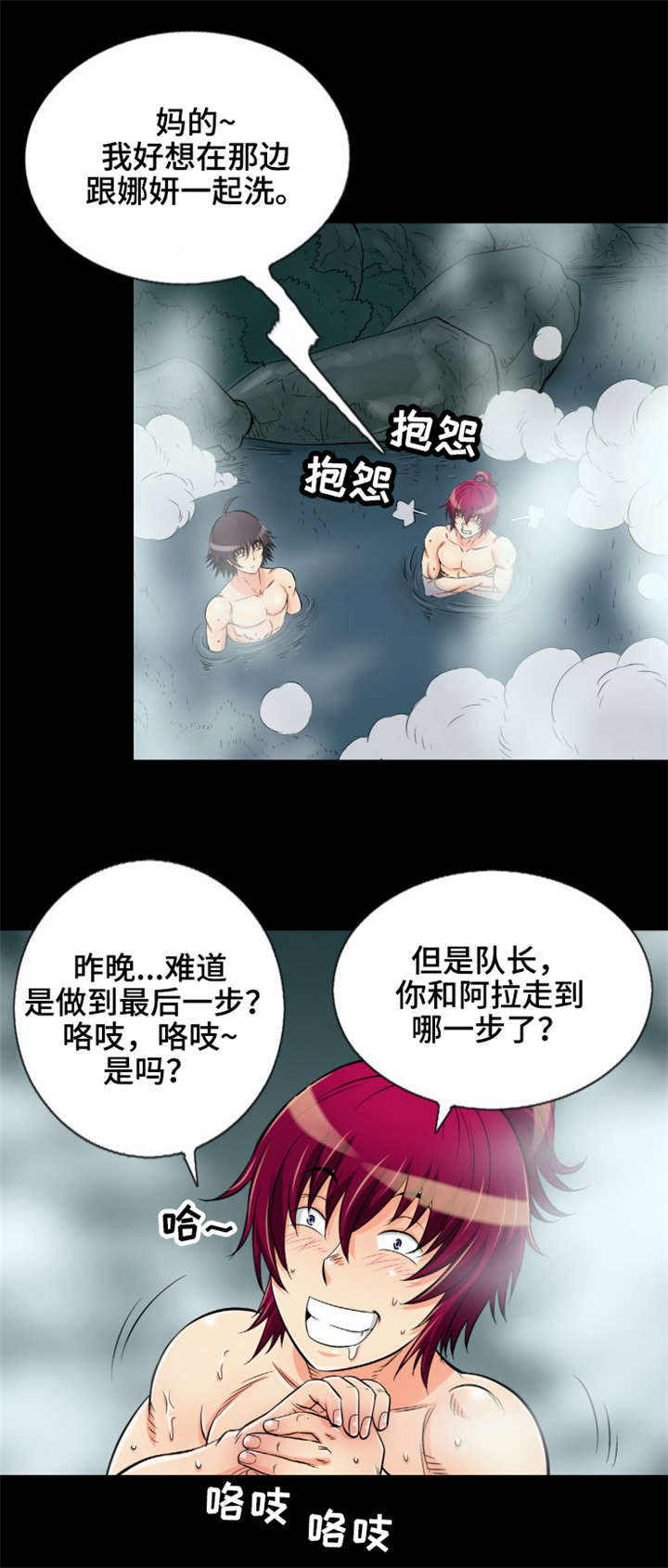 神龙抉择漫画,第12章：我想和你交朋友2图