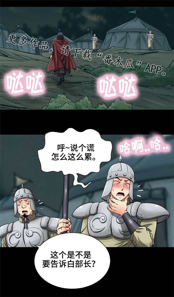 神龙抉择漫画,第14章：美人计3图