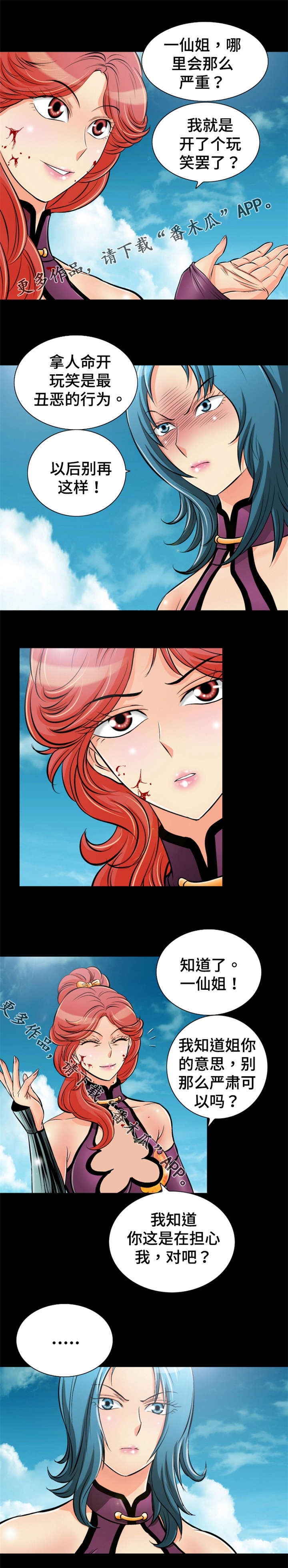 神龙抉择漫画,第64章：相遇4图