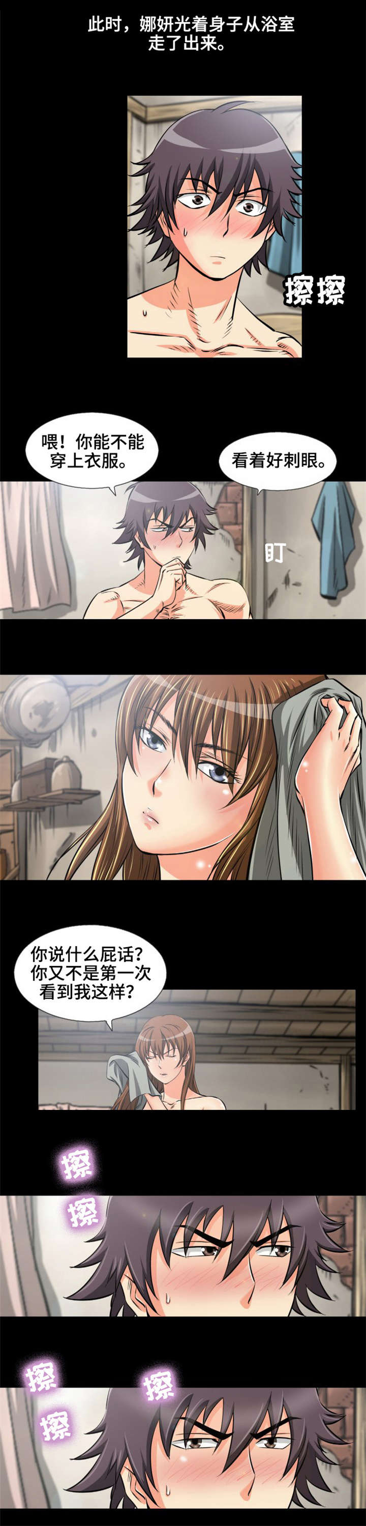 神龙抉择漫画,第1章：消失的女人5图