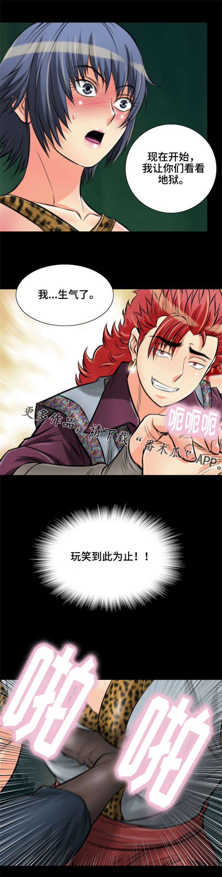 神龙抉择漫画,第19章：原来你在这5图