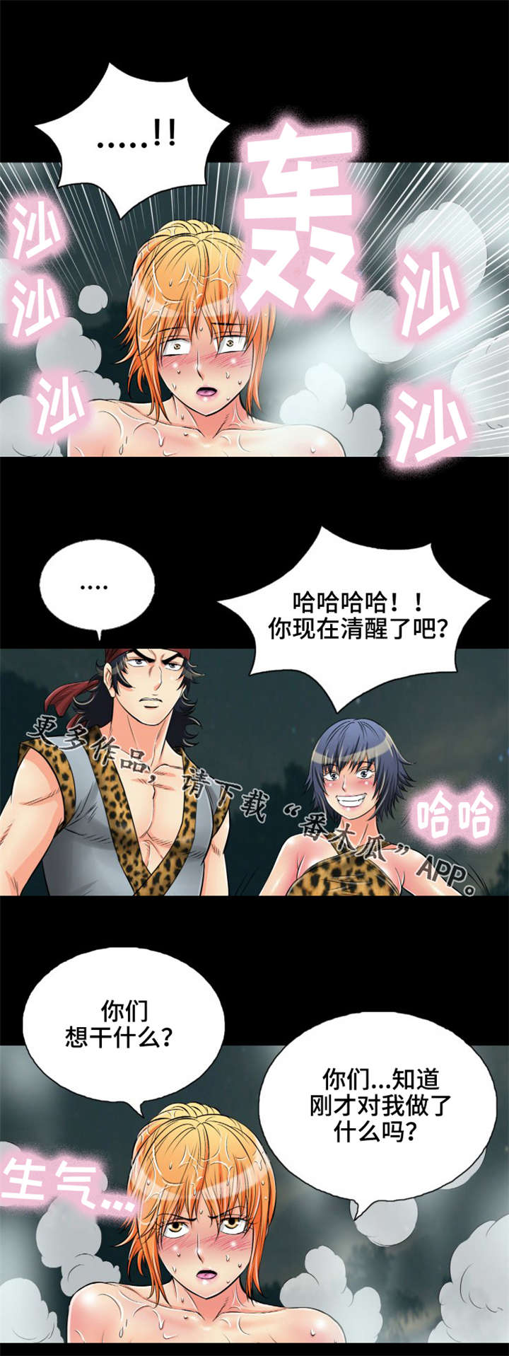 神龙抉择漫画,第16章：陷阱1图