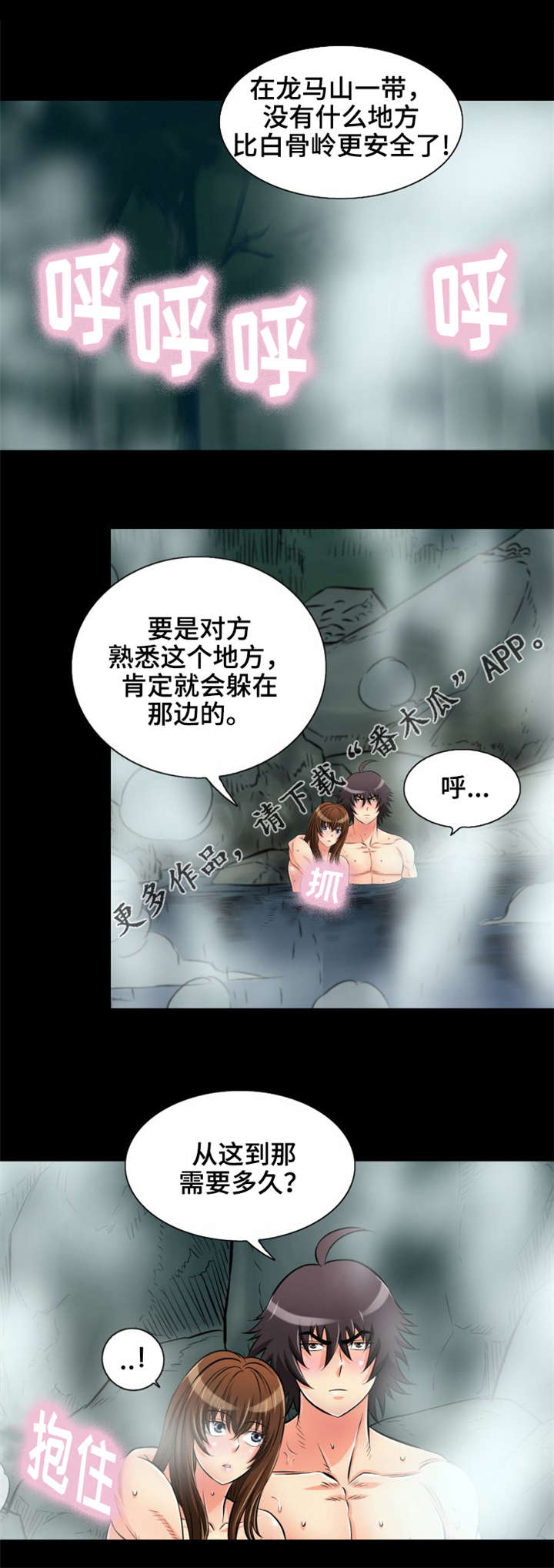 神龙抉择漫画,第22章：天地峰3图