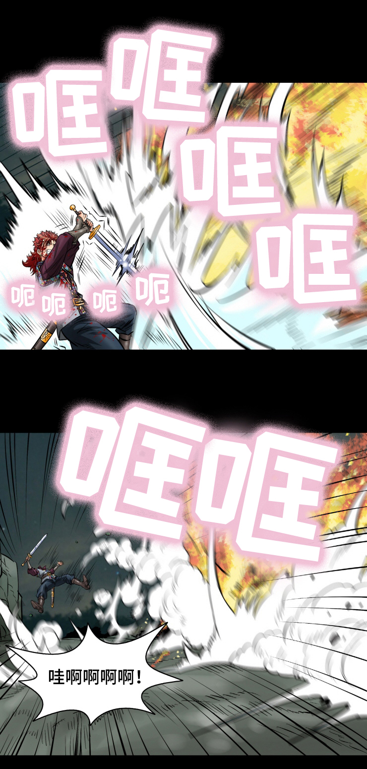 神龙抉择漫画,第36章：龙喷火4图