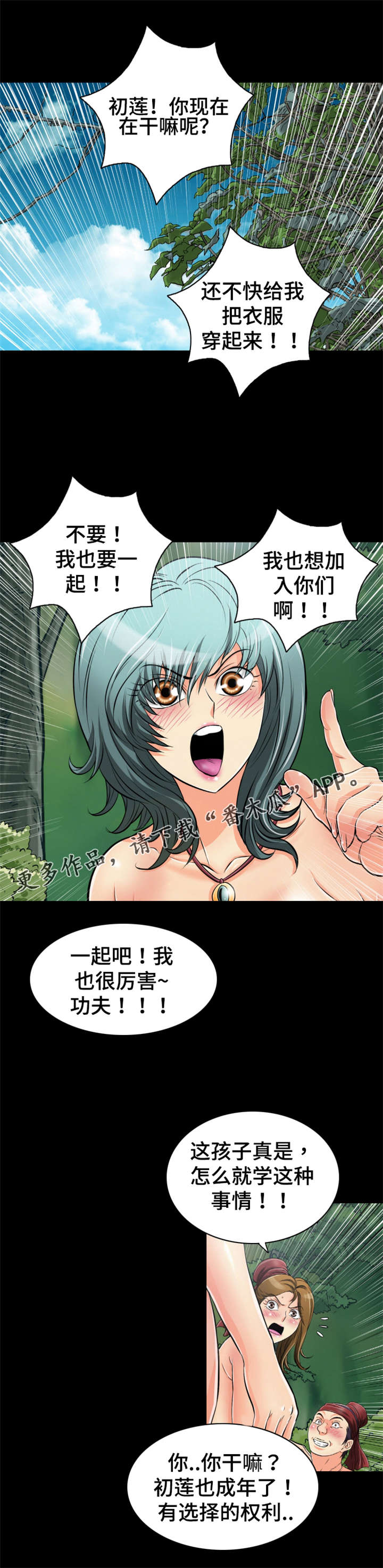 神龙抉择漫画,第63章：救命恩人3图