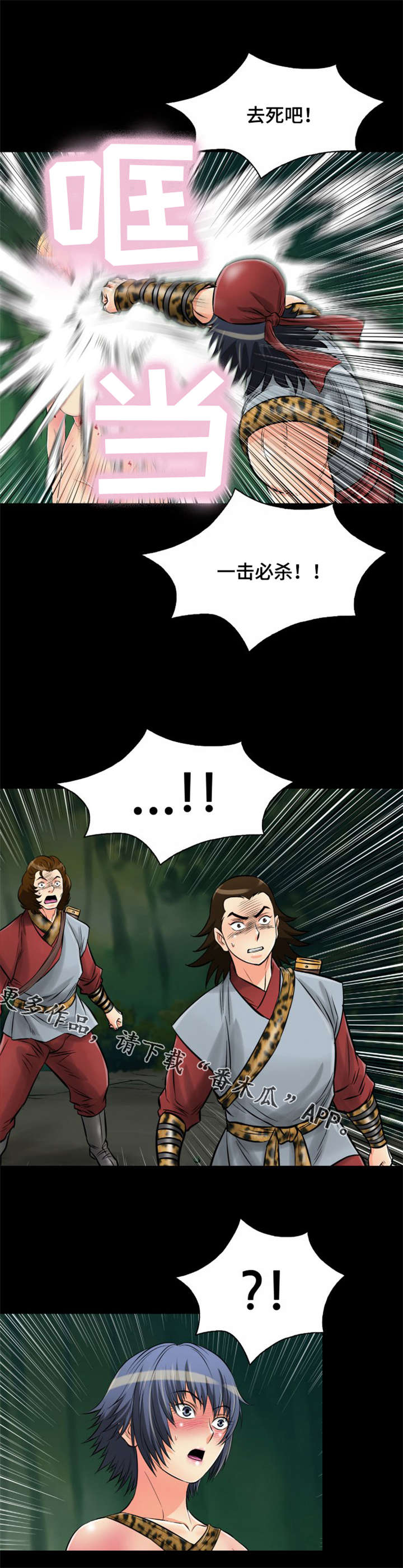 神龙抉择漫画,第19章：原来你在这2图