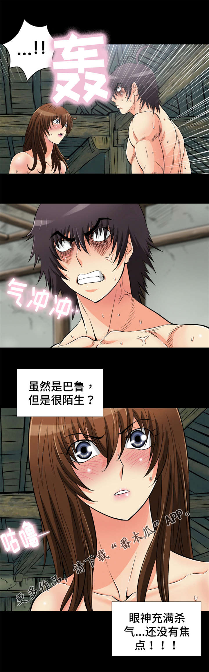 电影《神龙策》简介漫画,第70章：心上人3图