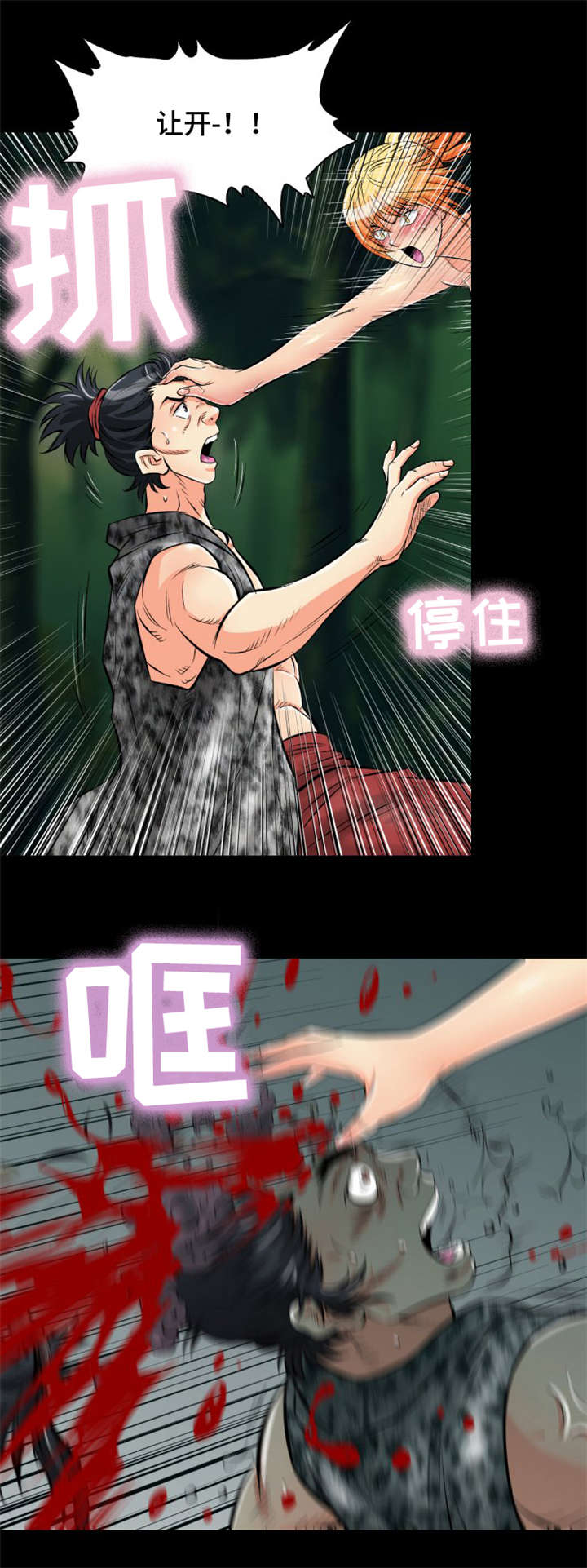 神龙抉择漫画,第16章：陷阱3图