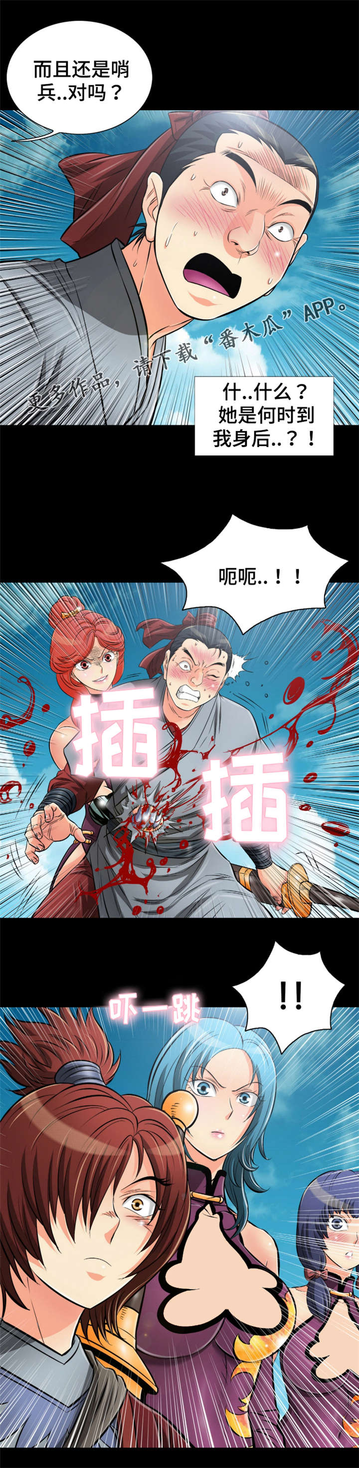神龙抉择漫画,第63章：救命恩人2图