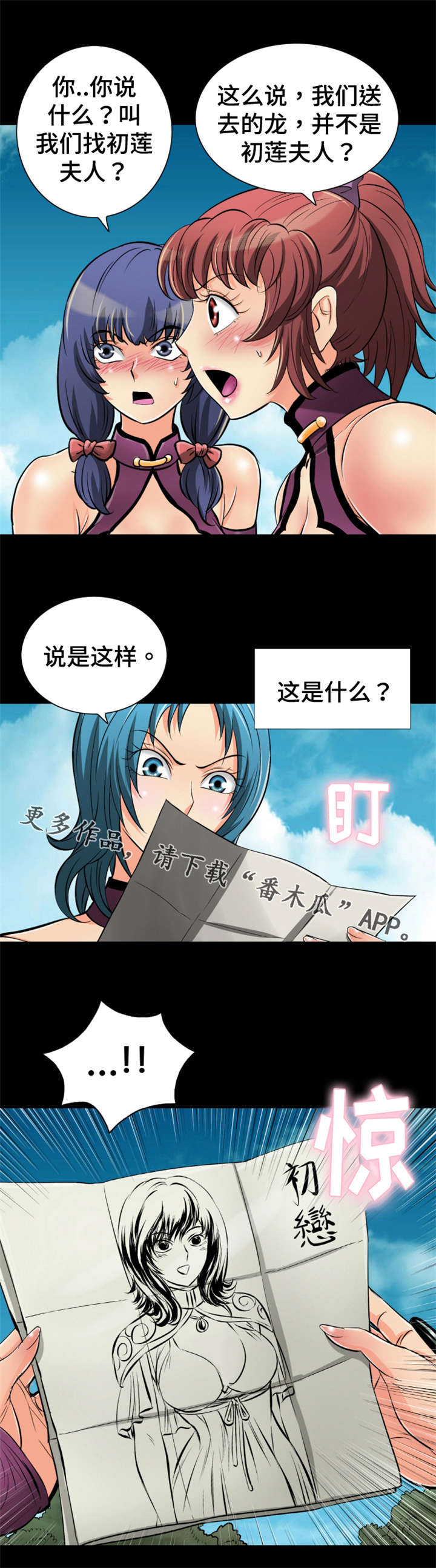 神龙抉择漫画,第64章：相遇2图
