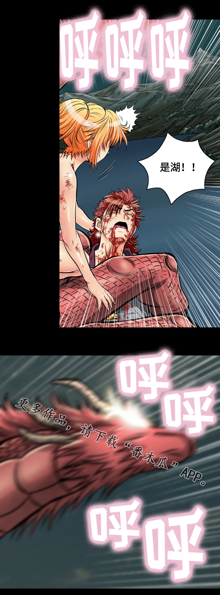 神龙抉择漫画,第37章：霹雳神功4图