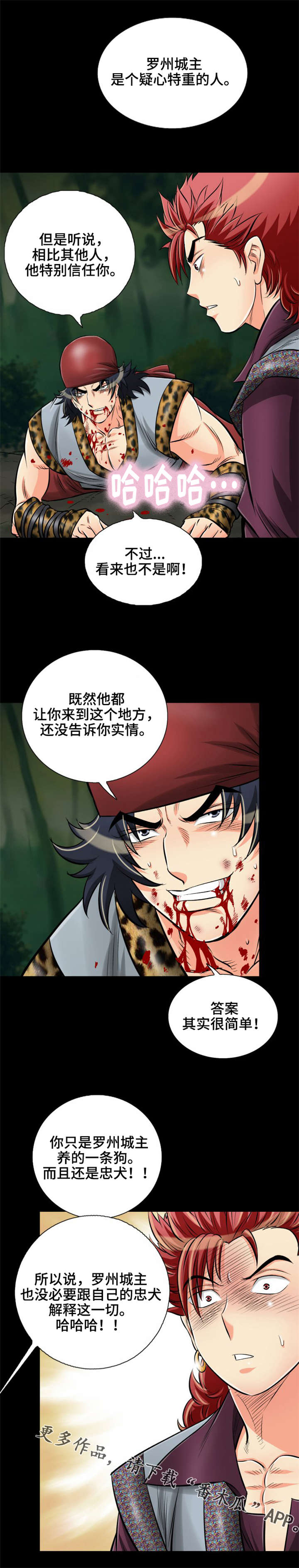 神龙抉择漫画,第27章：所以到底是什么？4图