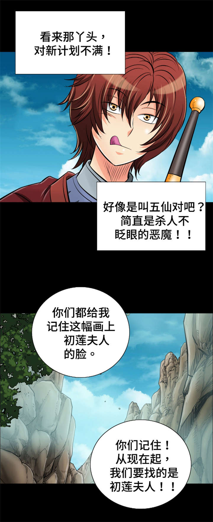 神龙抉择漫画,第64章：相遇5图