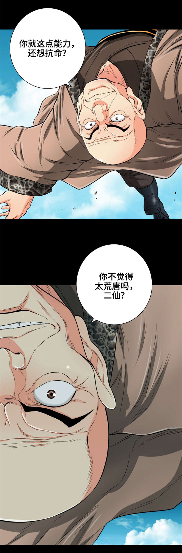 神龙抉择漫画,第72章：无法原谅3图