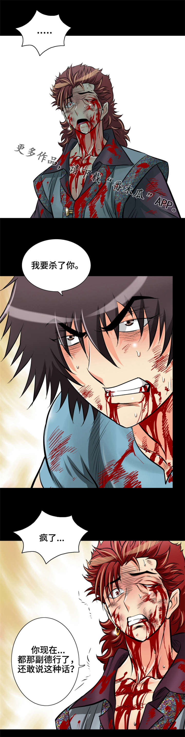 神龙探宝漫画,第34章：反攻5图