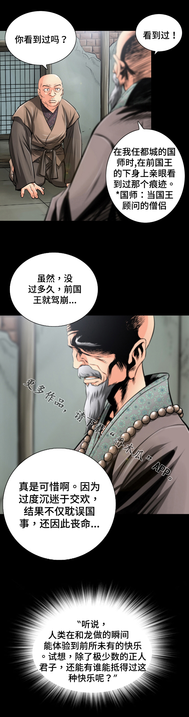 电影《神龙策》简介漫画,第43章：鱼鳞状伤痕3图