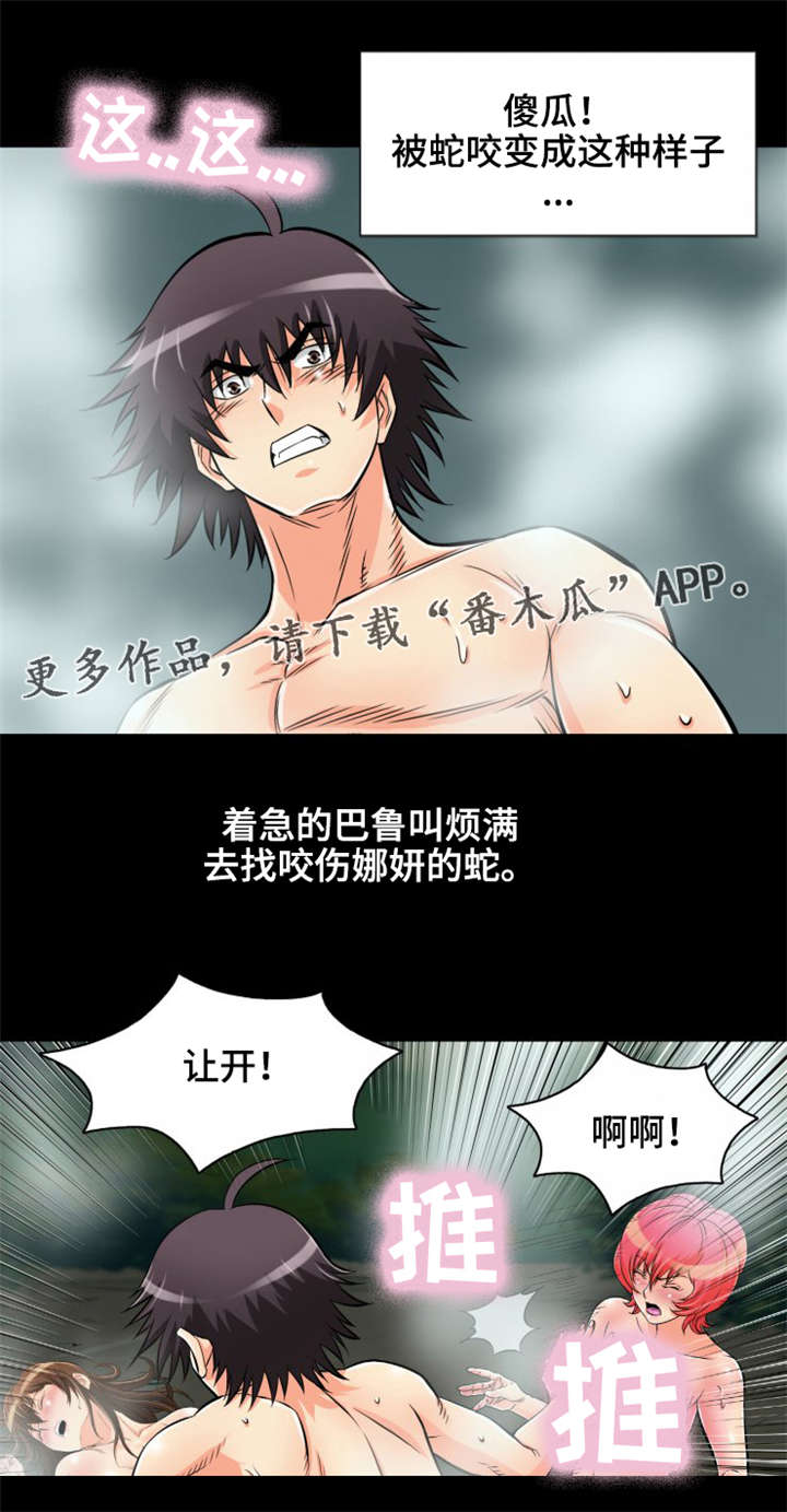 神龙选择哪条路漫画,第12章：我想和你交朋友1图