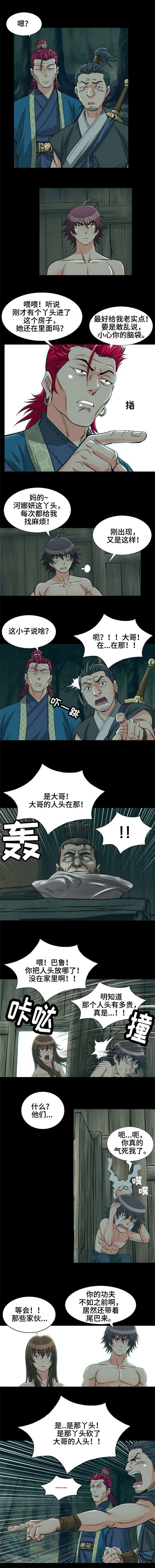 神龙抉择漫画,第2章：我们是朋友4图