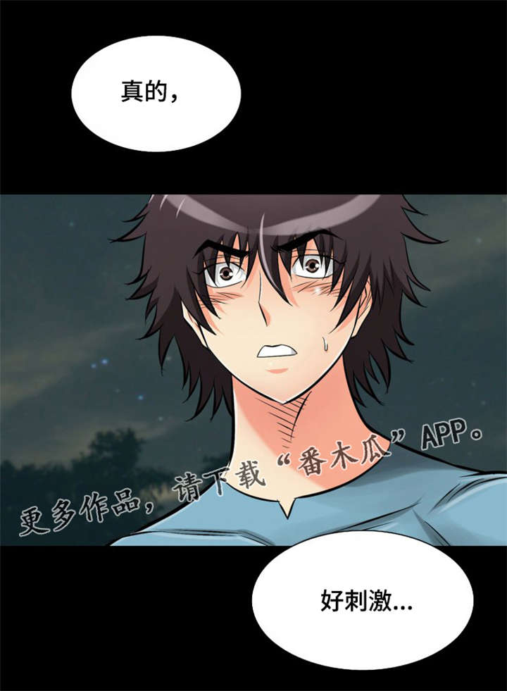 神龙抉择漫画,第27章：所以到底是什么？3图