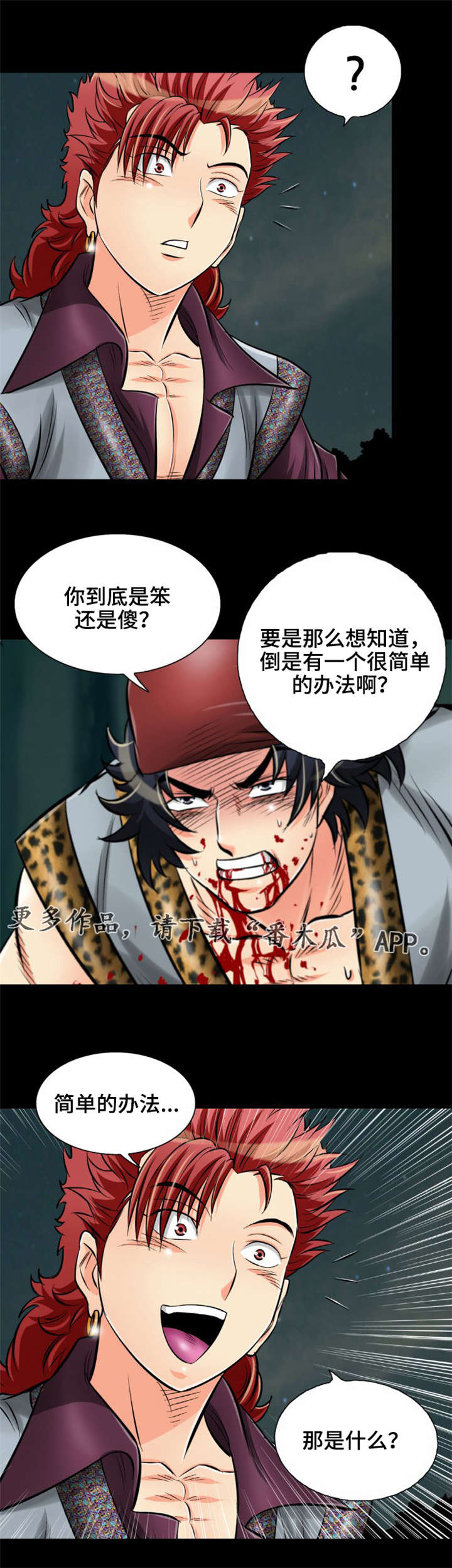 神龙抉择漫画,第27章：所以到底是什么？2图