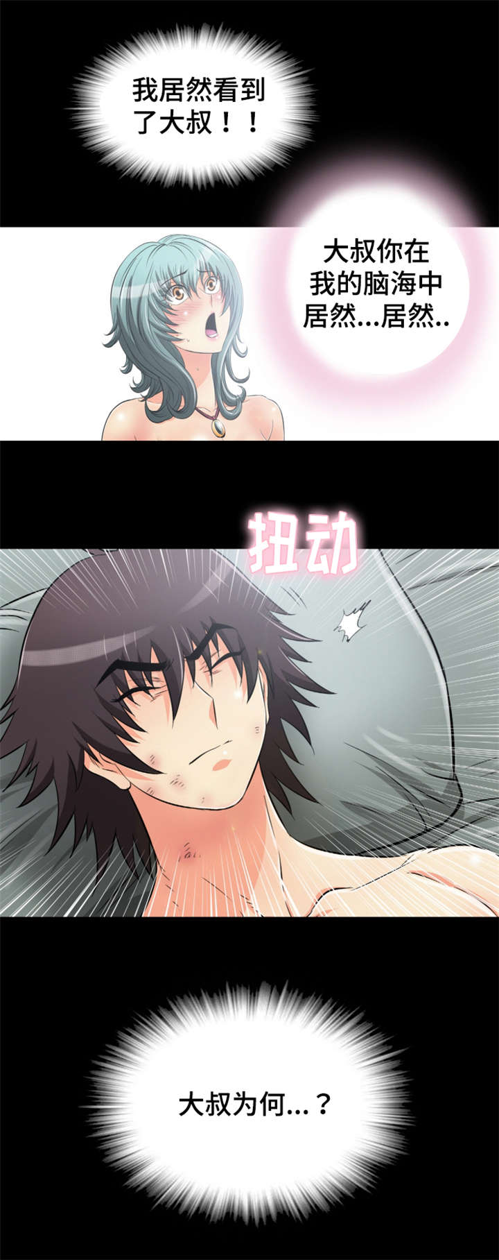 神龙抉择漫画,第66章：唤醒回忆1图