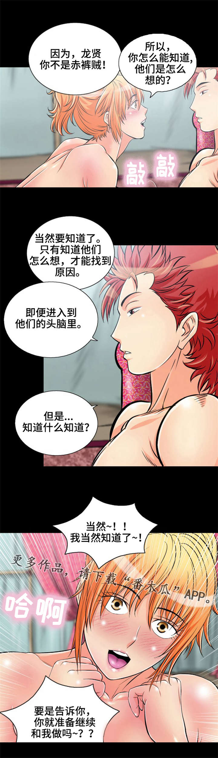 神龙探宝漫画,第13章：普通的蛇4图