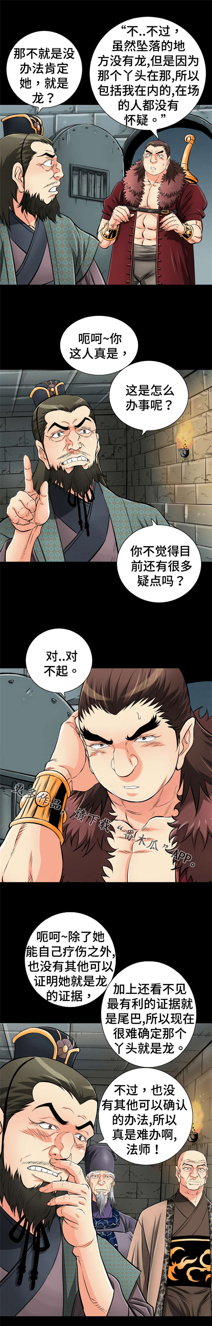神龙探宝漫画,第59章：身份确认5图