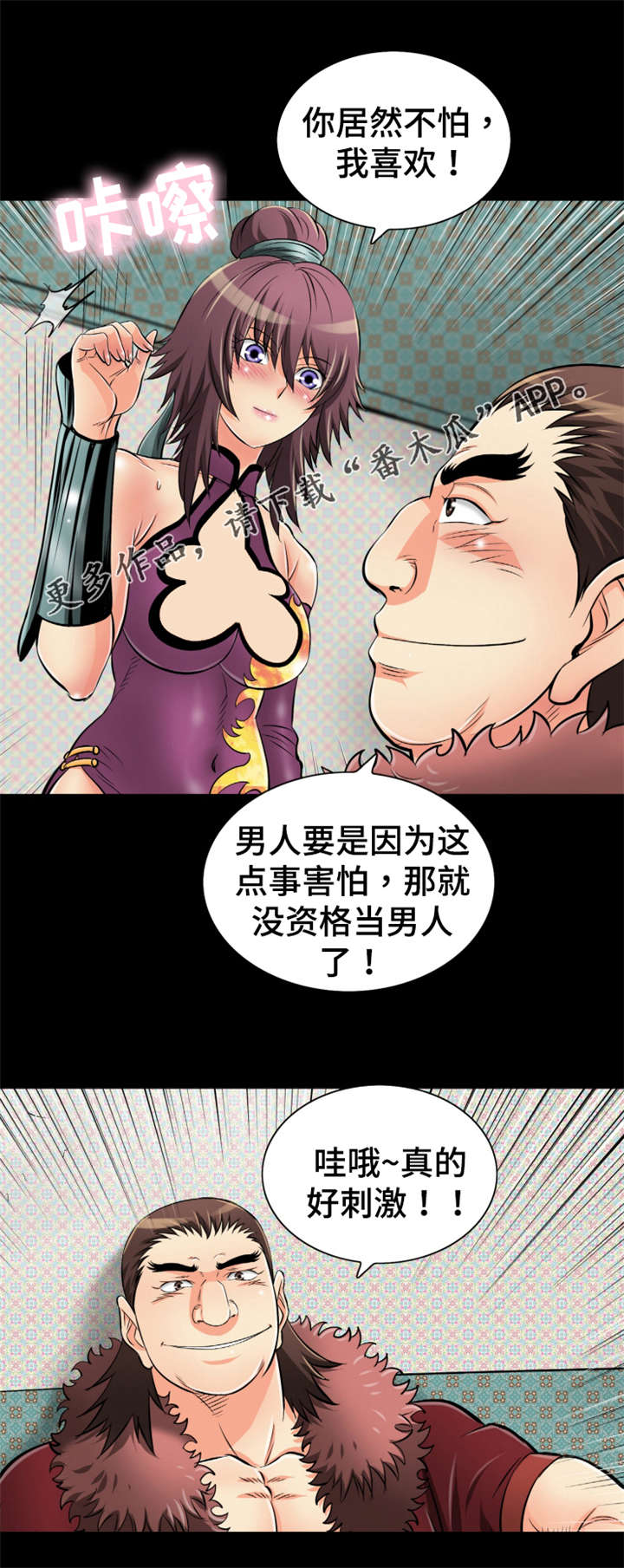 请问神龙漫画,第47章：终身难忘2图