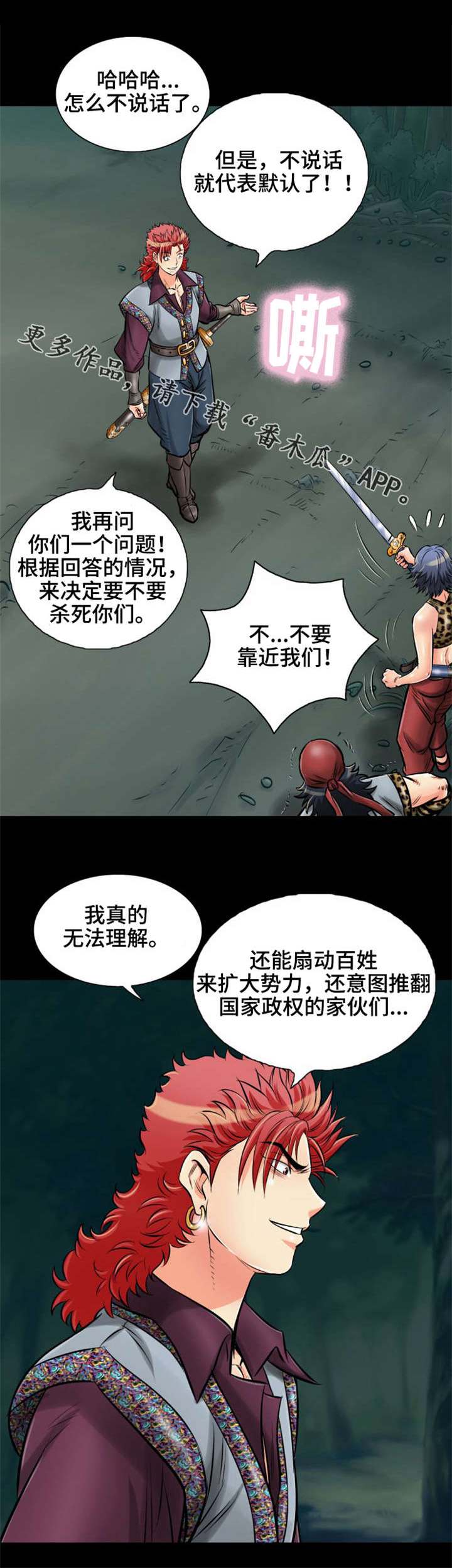神龙选择哪条路漫画,第24章：你们是谁啊？1图